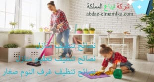 نصائح التنظيف منازل