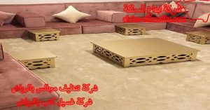 شركة تنظيف كنب بالرياض