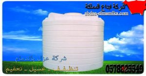 شركة عزل خزانات الدمام