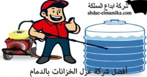 شركة عزل خزنات