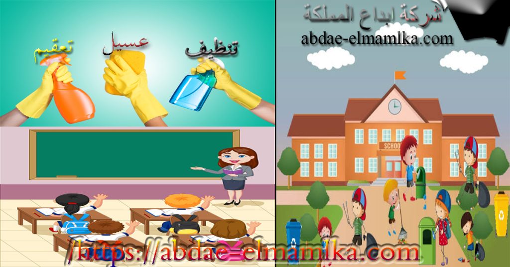 شركات تنظيف مدارس بالدمام