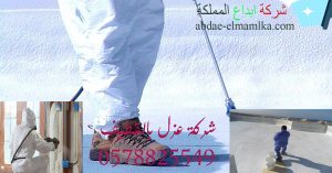 ارخص شركة عزل فوم بالقطيف